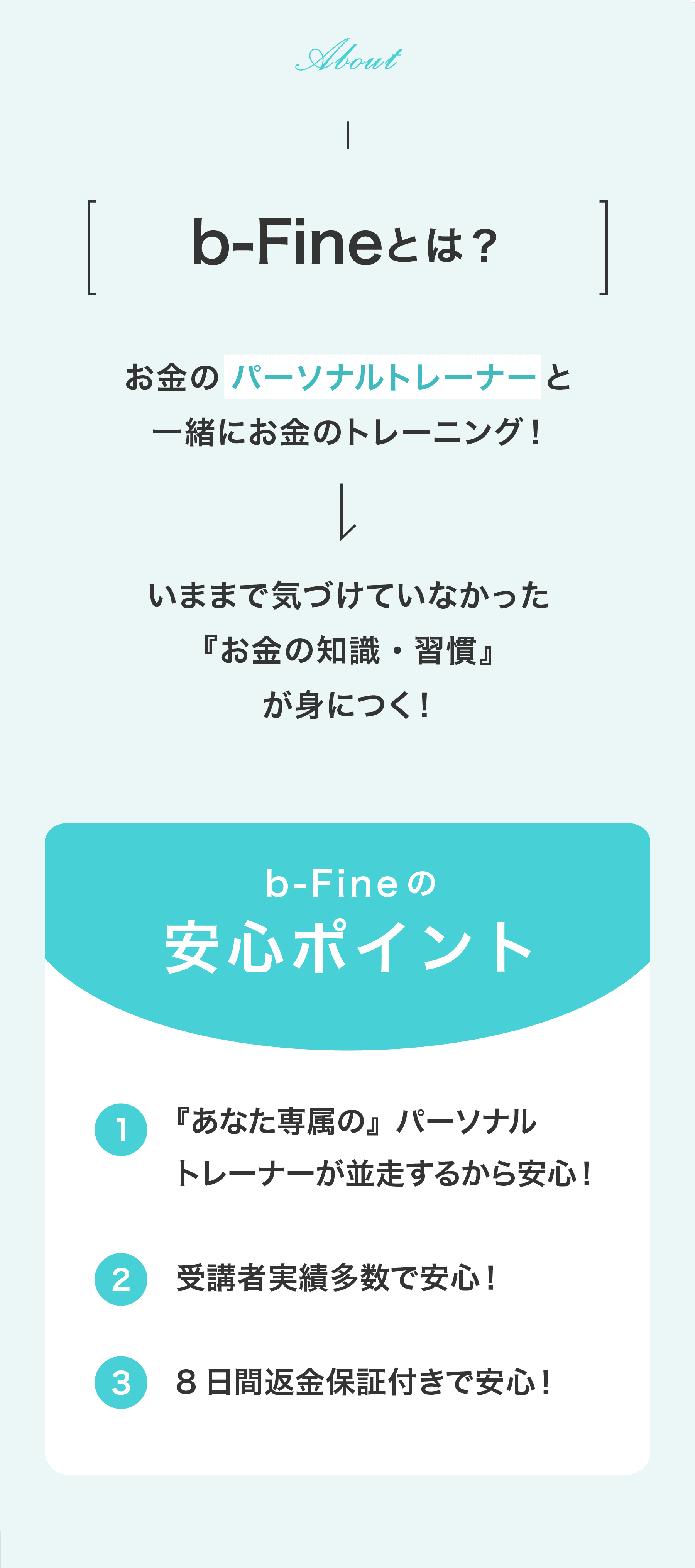 b-fineとは？