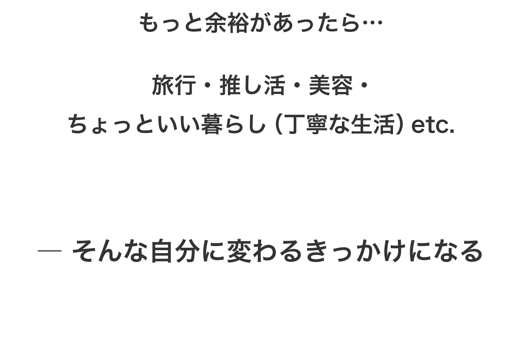 もっと余裕があったら...